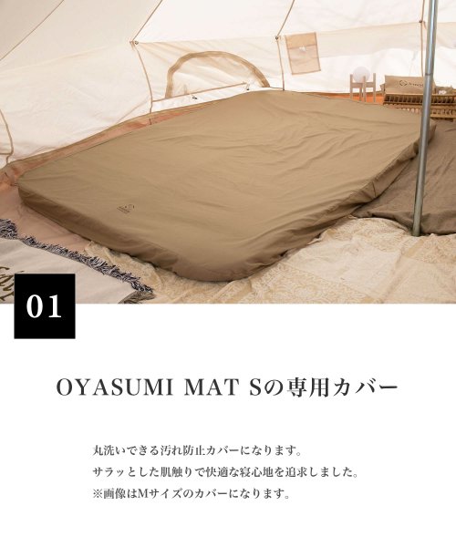 S'more(スモア)/【S'more / COVER（OYASUMI MAT S専用） 】OYAUMI MAT S専用カバー マットカバー ボックスカバー 収納袋付き /img01