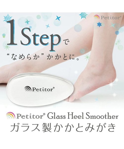 Petitor(プチトル)/プチトル グラスヒールスムーサー/img01