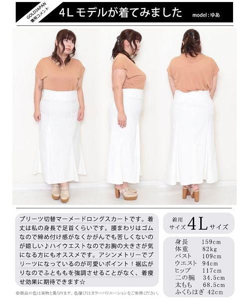 GOLD JAPAN(ゴールドジャパン)/大きいサイズ レディース ビッグサイズ プリーツ切替えマーメイドスカート/img15