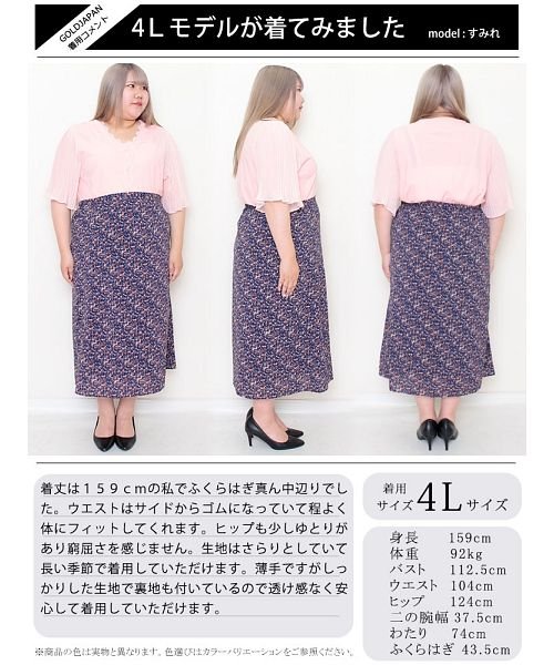 GOLD JAPAN(ゴールドジャパン)/大きいサイズ レディース ビッグサイズ プリントロングスカート/img15