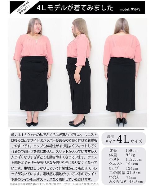GOLD JAPAN(ゴールドジャパン)/大きいサイズ レディース ビッグサイズ フロントギャザースカート/img15