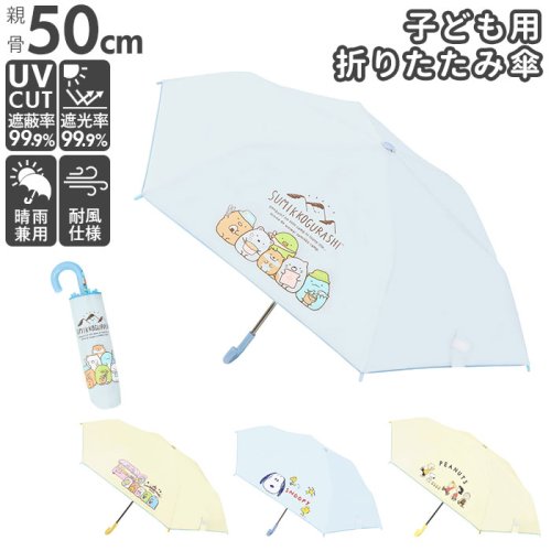 BACKYARD FAMILY(バックヤードファミリー)/子ども用 晴雨兼用折りたたみ傘/img01