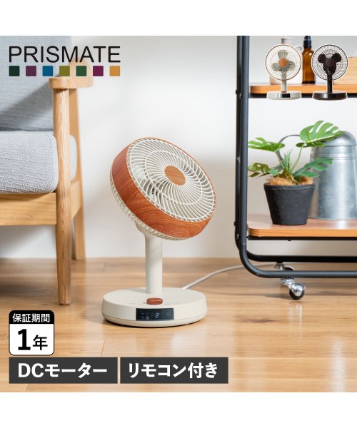 PRISMATE(プリズメイト)/プリズメイト PRISMATE 扇風機 サーキュレーター DCモーター 静音 首振り リモコン付き タイマー 3D CIRCULATOR DC PR－F076/img01