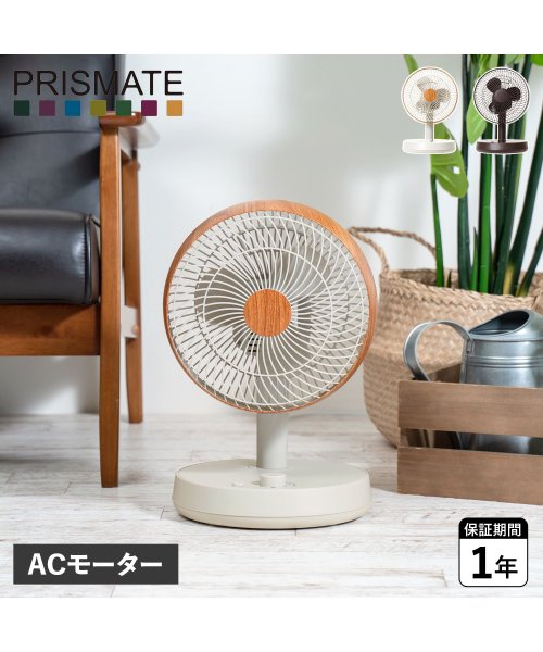 PRISMATE(プリズメイト)/プリズメイト PRISMATE 扇風機 サーキュレーター 首振り 3D CIRCULATOR AC PR－F077/img01