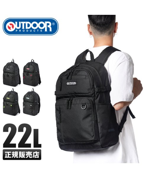 OUTDOOR PRODUCTS(アウトドアプロダクツ)/アウトドアプロダクツ リュック 22L 通学 男子 女子 高校生 中学生 抗菌 メンズ レディース A4 OUTDOOR PRODUCTS ODA016/img01