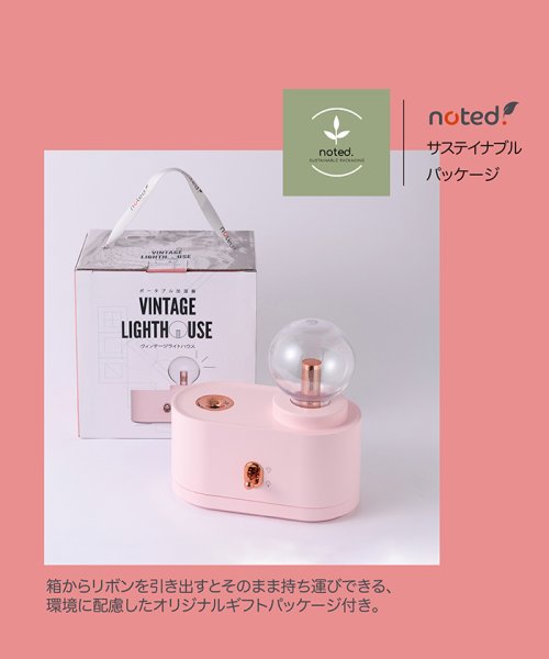 noted．(noted．)/ポータブル加湿器　ヴィンテージ ライトハウス/img06
