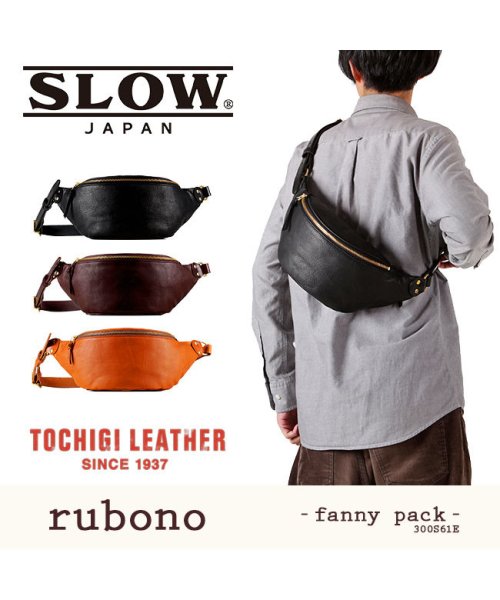 SLOW(スロウ)/SLOW スロウ バッグ ショルダーバッグ ボディバッグ ウエストバッグ 横型 本革 レザー ルボーノ rubono fanny pack 300s61eg/img02