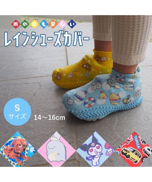 FOOT PLACE(フットプレイス)/シューズカバー キャラクター キッズ ベビー 雨の日 防水 雨用 靴カバー レイン 通園 通学 収納ケース付き OM－RAINCS/img01