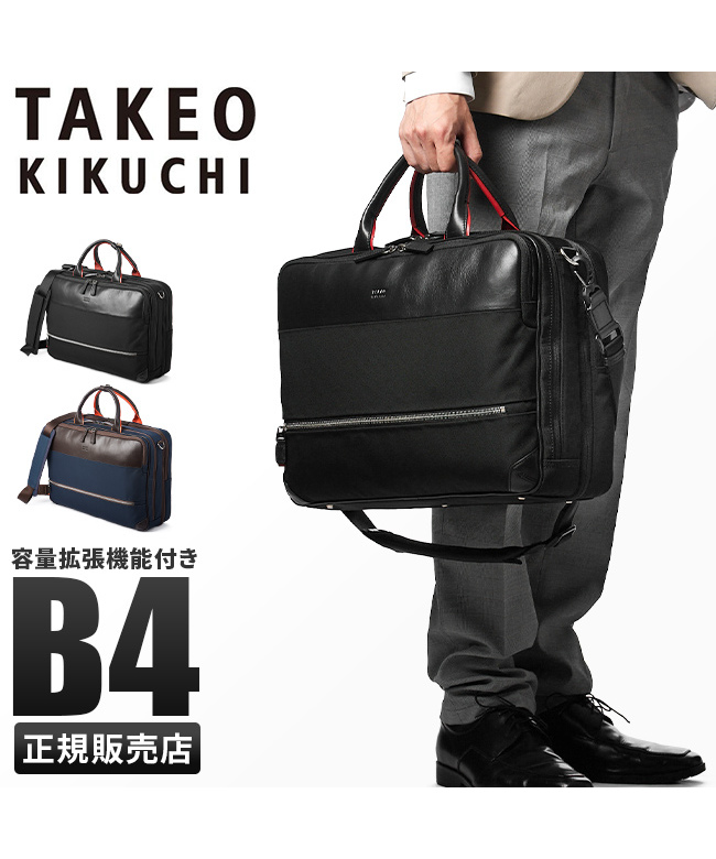 タケオキクチ バッグ ビジネスバッグ ブリーフケース メンズ ブランド 大容量 撥水 拡張 A4 B4 2WAY TAKEO KIKUCHI 716522