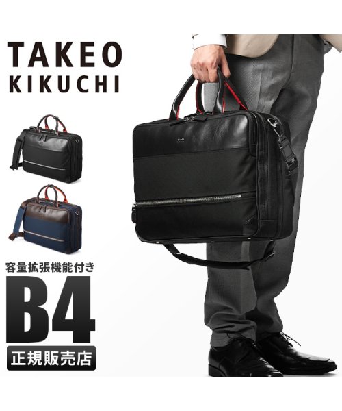 TAKEO KIKUCHI(タケオキクチ)/タケオキクチ バッグ ビジネスバッグ ブリーフケース メンズ ブランド 大容量 撥水 拡張 A4 B4 2WAY TAKEO KIKUCHI 716522/img01