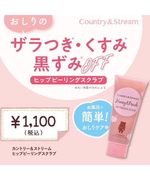 Country＆Stream(カントリー＆ストリーム)/カントリー＆ストリーム　ヒップピーリングスクラブ/img03