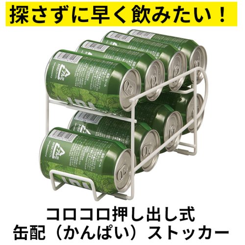 BACKYARD FAMILY(バックヤードファミリー)/コロコロ缶配ストッカー 350ml用/img02
