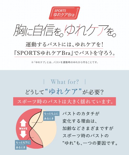 Wing(ウイング)/ウイング　Wing Sports　【SPORTSゆれケアBra】/img01