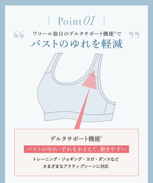 Wing(ウイング)/ウイング　Wing Sports　【SPORTSゆれケアBra】/img02