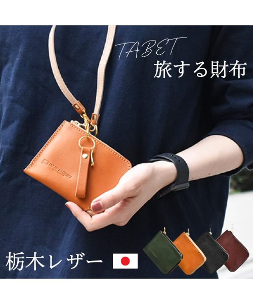 JAPAN FACTORY(ジャパンファクトリー)/栃木レザー トラベルウォレット ミニ財布 TABET ストラップ コンパクト 小さい 財布 メンズ レディース 日本製 国産 本革 牛革 旅行 halleluj/img01