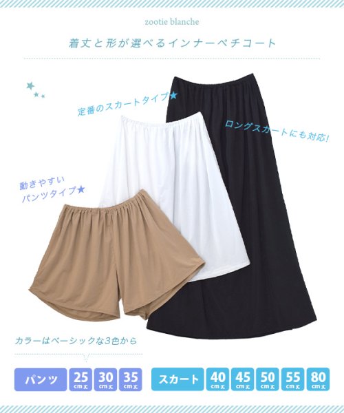 e-zakkamaniastores(イーザッカマニアストアーズ)/着丈と形が選べるインナー ペチコート ショートパンツ・スカートタイプ/img01