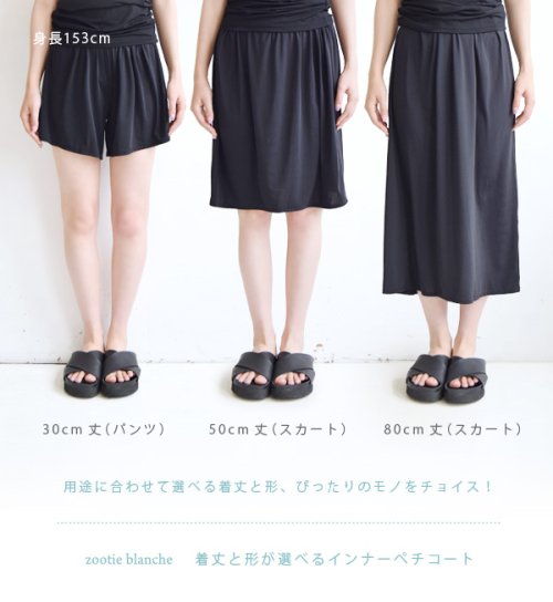 e-zakkamaniastores(イーザッカマニアストアーズ)/着丈と形が選べるインナー ペチコート ショートパンツ・スカートタイプ/img11