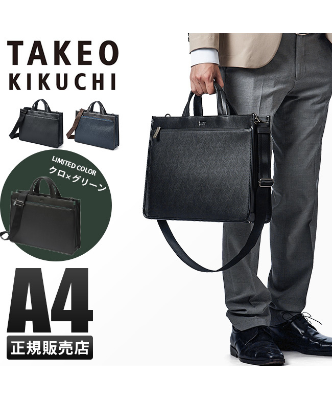 送料無料【新品】TAKEO KIKUCHIタケオキクチ ビジネスバッグ 2way A4