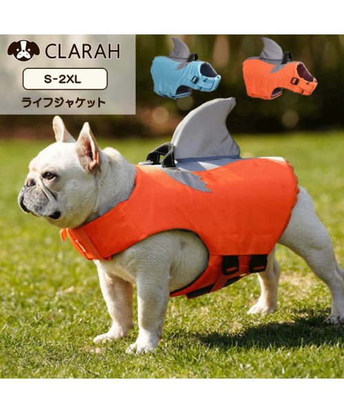 CLARAH　kids(クララキッズ)/ドッグ ライフジャケット サメ ヒレ付き ペット スイムウェア 浮き輪 救命胴衣 犬用 /img01