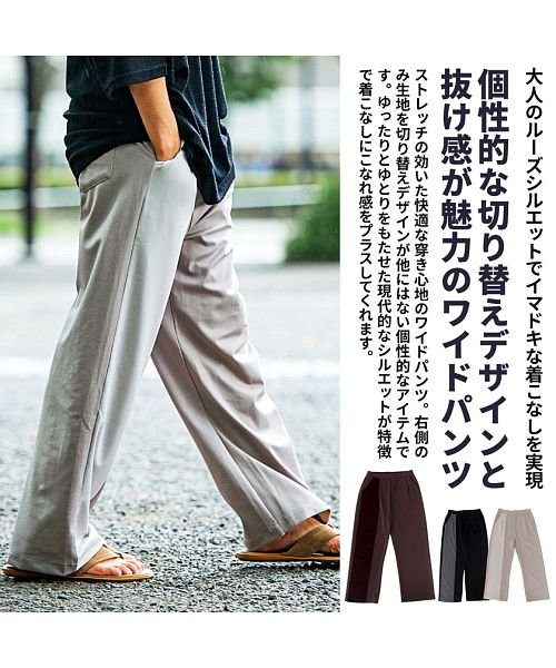 Cavaria 切り替えストレッチワイドパンツメンズ ブランド 大人 ストレッチ ゆったり 太め ワイド 切り替え ボトムス ベージュ ブラック モカ 黒 イー キャバリア Cavaria Magaseek