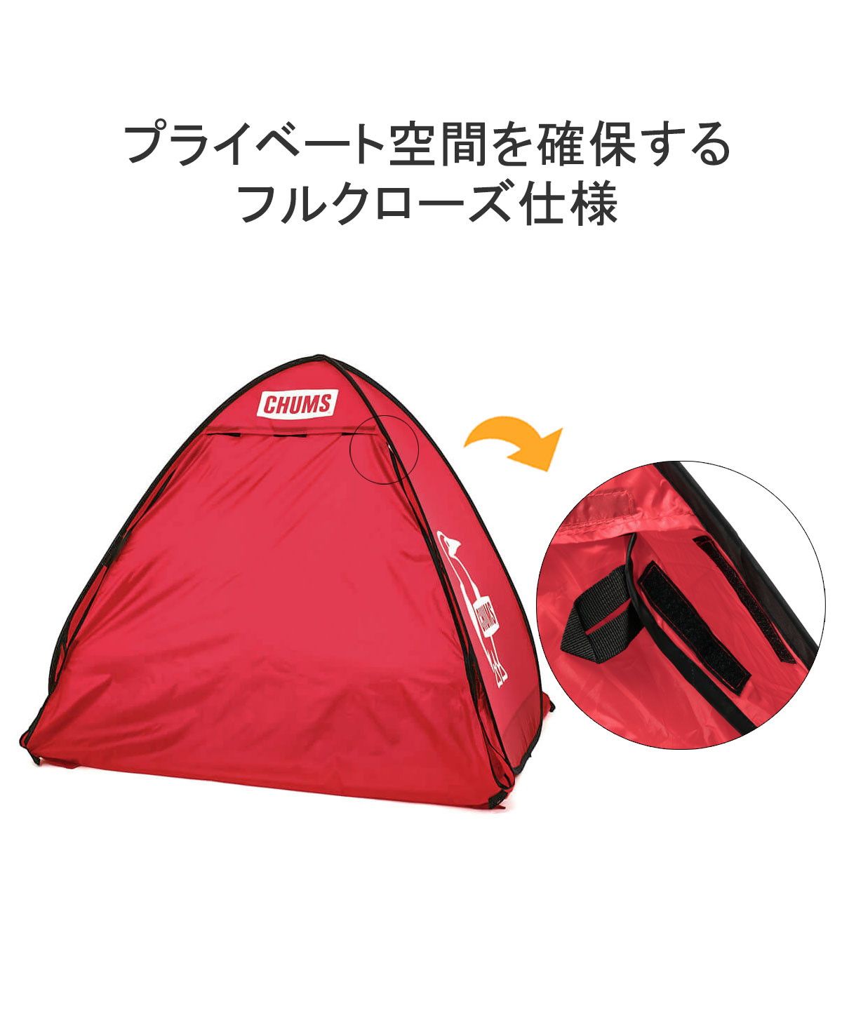 CHUMS ポップアップサンシェード 2人用 RED チャムス ポップアップ