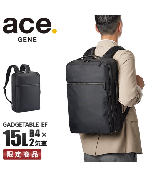 エースジーン リュック ビジネスリュック メンズ ブランド 通勤 抗菌 背面ポケット A4 B4 15L ガジェタブル ace.GENE 67622 人気・おすすめ｜安定人気・収納便利におすすめ 丁寧対応 配送追跡可