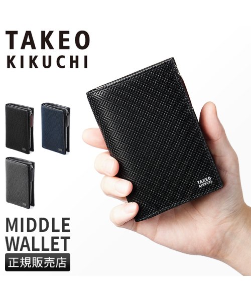 タケオキクチ 財布 二つ折り財布 ミドル財布 ミドルウォレット メンズ ブランド レザー 本革 TAKEO KIKUCHI 706625 　　　　　 ミドル財布 TAKEO