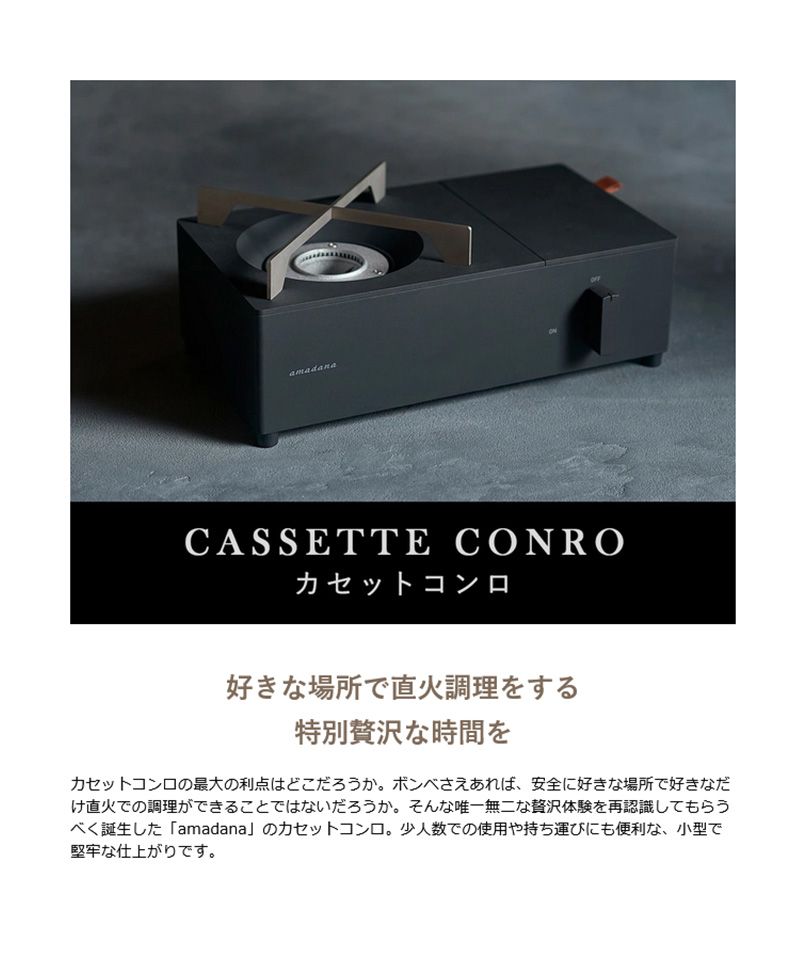 日本正規品】アマダナ カセットコンロ amadana CASSETTE CONRO 小型