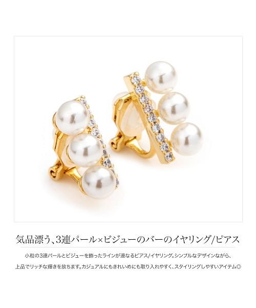 cream dot(クリームドット)/気品漂う、3連パール×ビジューのバーのイヤリング/ピアス/img03