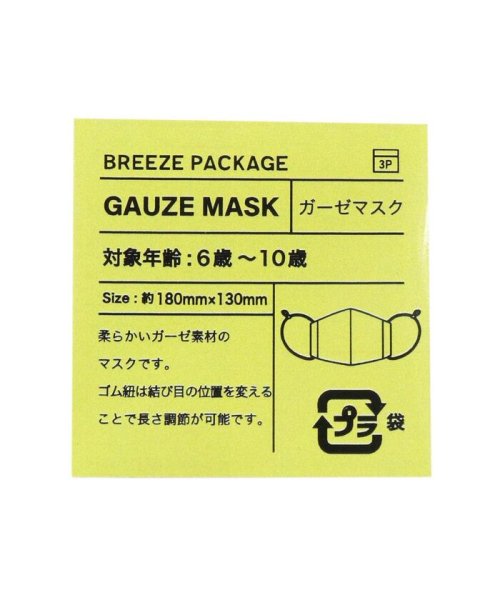 BREEZE(ブリーズ)/総柄マスク/img06