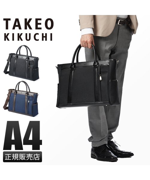 TAKEO KIKUCHI(タケオキクチ)/タケオキクチ トートバッグ メンズ ブランド ビジネス ファスナー付き 肩掛け 通勤 横型 自立 A4 2WAY TAKEO KIKUCHI 725512/img01
