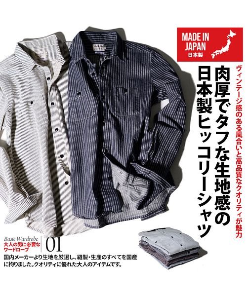 SB Select(エスビーセレクト)/SB select 日本製ヒッコリーワークシャツ シャツ メンズ ブランド オシャレ 長袖 日本製 国産 国内生産 ヒッコリーシャツ ワークシャツ ストライプ柄/img18