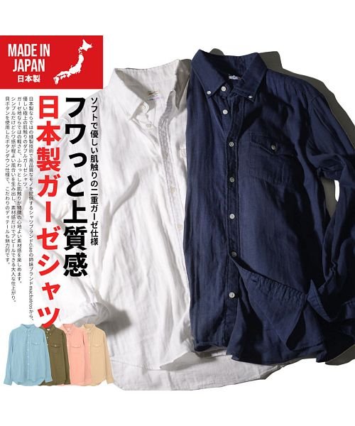 SB select 日本製ボタンダウンガーゼシャツ 国産 シャツ メンズ ブランド 大人 オシャレ 長袖シャツ ダブルガーゼ 長袖 日本製 アメカジ 綿100% 人気・おすすめ｜使いやすい・旅行におすすめ 品質保証 全国発送 在庫限り