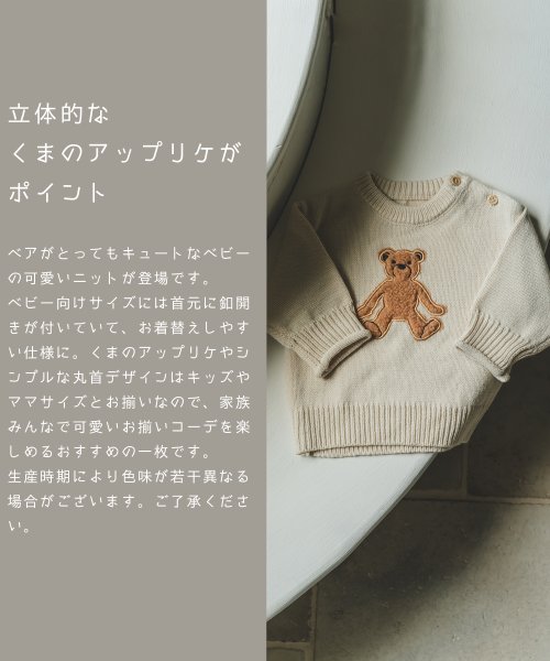 かぞくおそろい】【ベビー】くま ベア ボアスリース アップリケ ニット プルオーバー 長袖 ユニセックス(504765763) | ペアマノン(pairmanon) - MAGASEEK かぞくおそろい】【ベビー】くま ベア ボアスリース アップリケ ニット プルオーバー 長袖 ユニセックス(504765763) | ペアマノン(pairmanon) - MAGASEEK