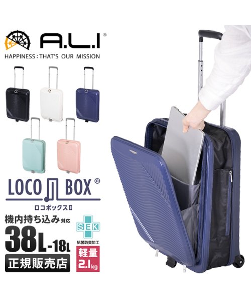 ASIA LUGGAGE(アジアラゲージ)/アジアラゲージ ロコボックス2 スーツケース 機内持ち込み Sサイズ SS 折りたたみ 折り畳み フロントオープン Locobox2 lc－5825－18/img01