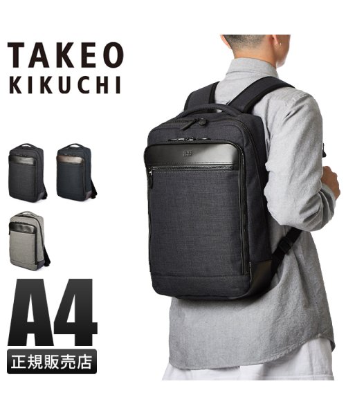 TAKEO KIKUCHI(タケオキクチ)/タケオキクチ バッグ リュック ビジネスリュック メンズ ブランド 通勤 撥水 薄型 薄マチ 日本製 A4 TAKEO KIKUCHI 786701/img01