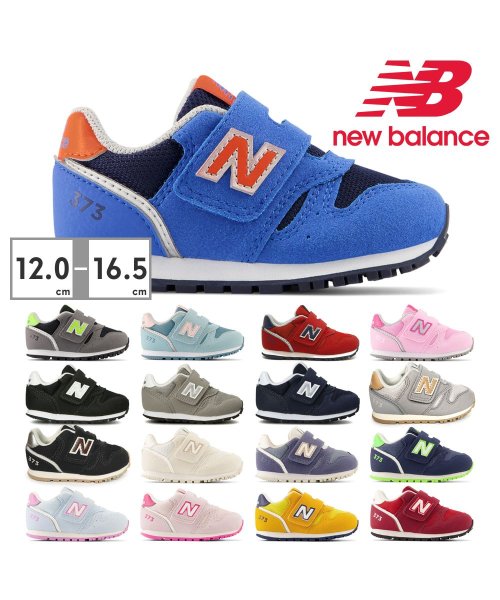 new balance(ニューバランス)/ニューバランス new balance キッズ IZ373 JN2 JO2 JP2 JR2 JS2 KB2 KG2 KN2 RI2 RS2 TA2 TC2 XS/img01