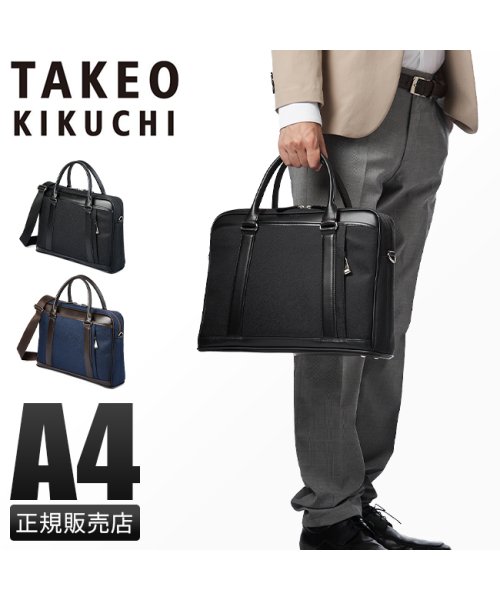 TAKEO KIKUCHI(タケオキクチ)/タケオキクチ ビジネスバッグ メンズ ブランド 通勤 自立 ノートPC A4 2WAY TAKEO KIKUCHI 725513/img01