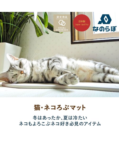 NANOLABO(ナノラボ)/なのらぼ 珪藻土マット 猫ネコろぶマット 猫 マット ひんやり 冷却 ノンアスベスト 日本製/img01