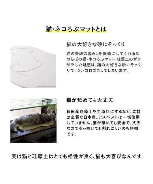 NANOLABO(ナノラボ)/なのらぼ 珪藻土マット 猫ネコろぶマット 猫 マット ひんやり 冷却 ノンアスベスト 日本製/img02