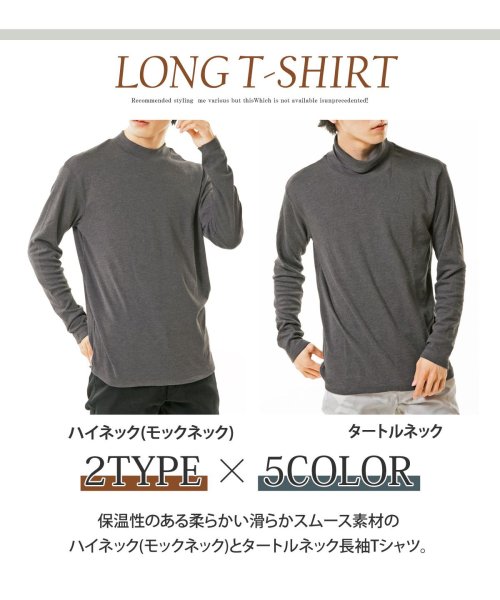 TopIsm(トップイズム)/暖かい ハイネック タートルネック ロングTシャツ メンズ 長袖 Tシャツ カットソー ロンT 無地 スムース インナー/img21