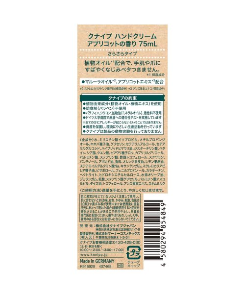 KNEIPP(クナイプ)/クナイプハンドクリーム　アプリコットの香り　７５ｍL/img01