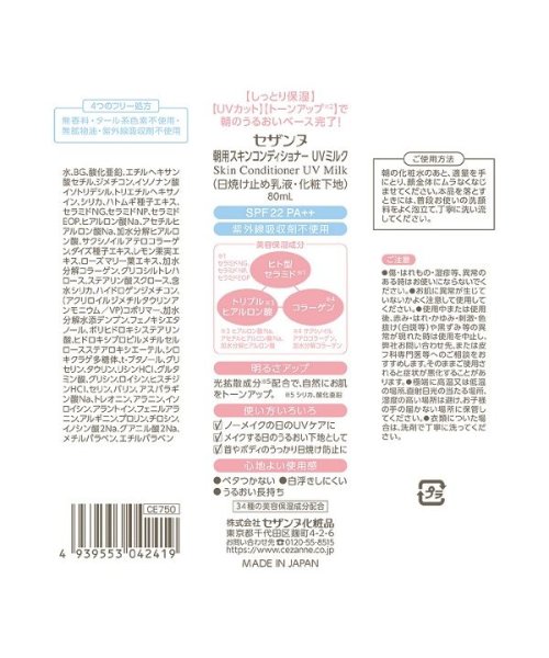 CEZANNE(CEZANNE)/セザンヌ 朝用スキンコンディショナー UVミルク/img01