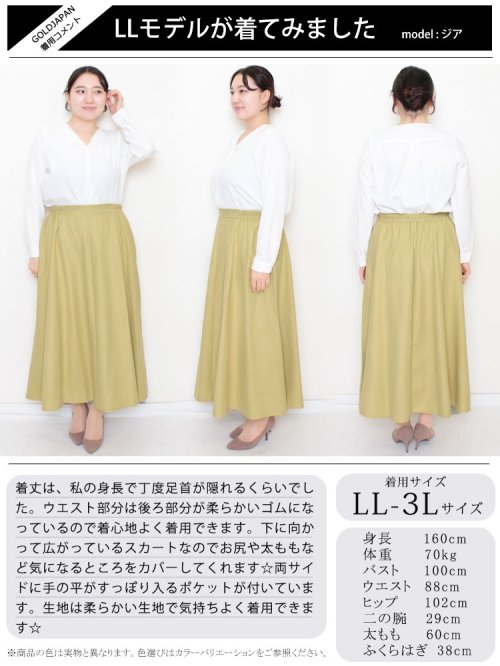 GOLD JAPAN(ゴールドジャパン)/大きいサイズ レディース ビッグサイズ 表起毛フレアロングスカート/img15