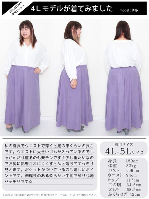 GOLD JAPAN(ゴールドジャパン)/大きいサイズ レディース ビッグサイズ 表起毛フレアロングスカート/img16