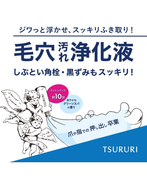 TSURURI(ツルリ)/ツルリ　クリーニングリキッド/img01
