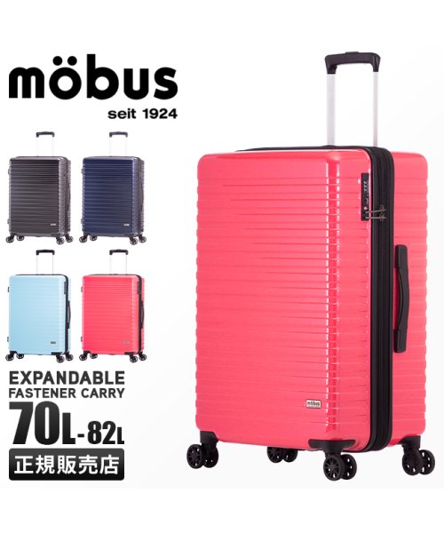 mobus(モーブス)/アジアラゲージ モーブス スーツケース Lサイズ 70L 82L 拡張 大型 大容量 軽量 かわいい A.L.I mobus MBC－1910－24 キャリーケ/img01