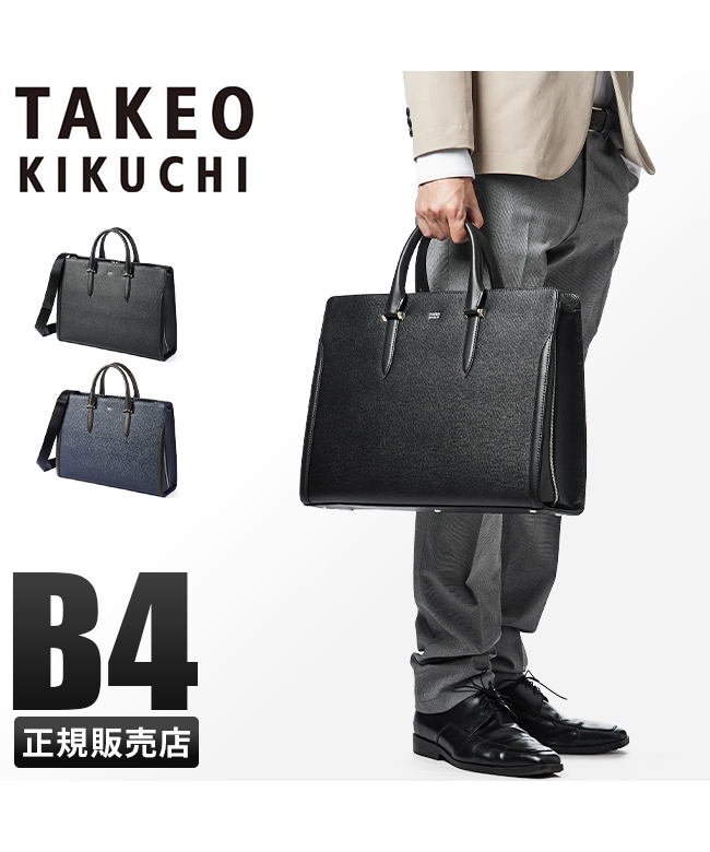 送料無料【新品】TAKEO KIKUCHIタケオキクチ ビジネスバッグ 2way A4