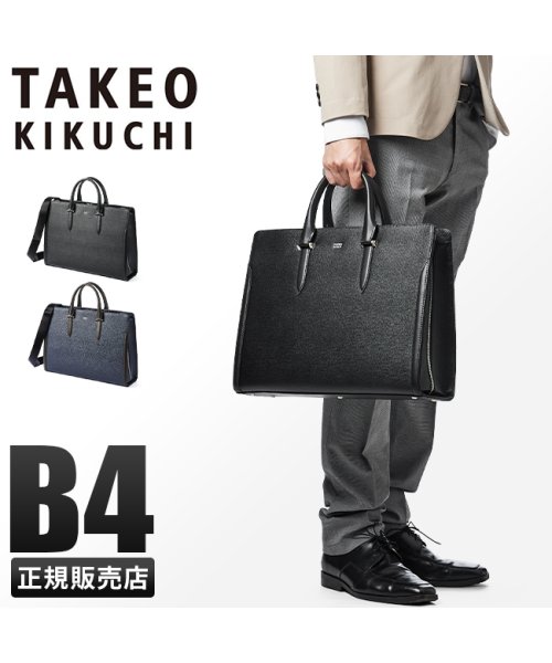 TAKEO KIKUCHI(タケオキクチ)/タケオキクチ バッグ ブリーフ ビジネスバッグ メンズ ブランド レザー 本革 通勤 自立 A4 B4 2WAY TAKEO KIKUCHI 724512/img01
