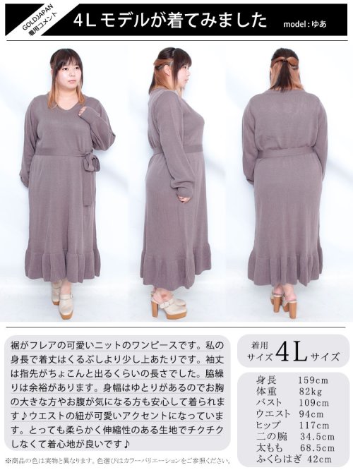 GOLD JAPAN(ゴールドジャパン)/大きいサイズ レディース ビッグサイズ 裾フレアニットワンピース/img15